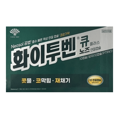 화이투벤 큐 플러스 노즈 10연질캡슐 
