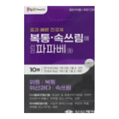 신신 파파베정 10정