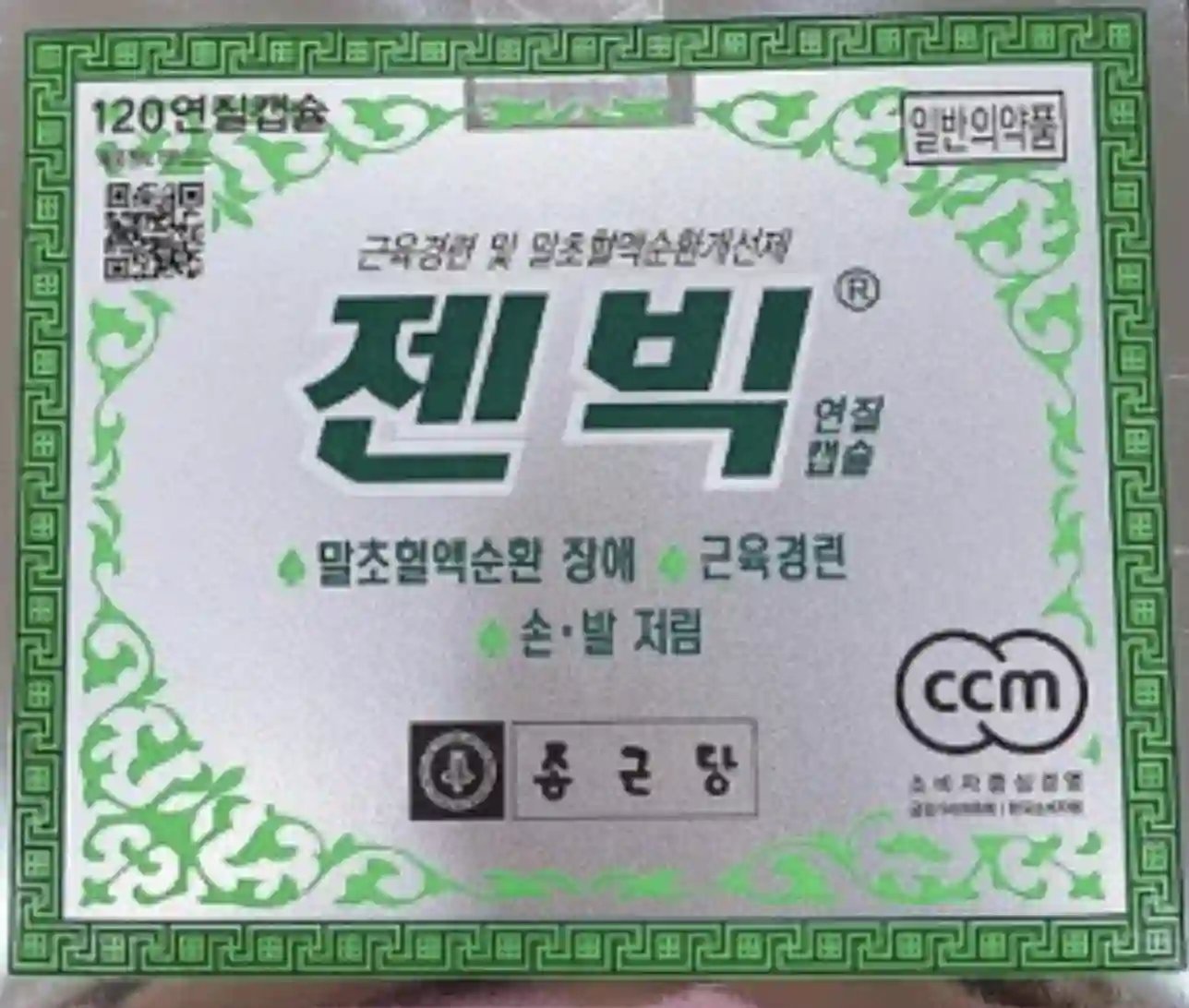 젠빅 연질캡슐 120연질캡슐