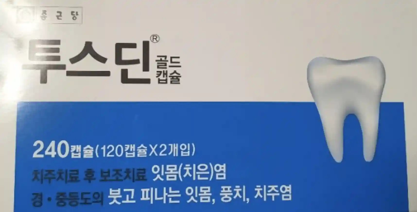 투스딘 골드 캡슐 240캡슐