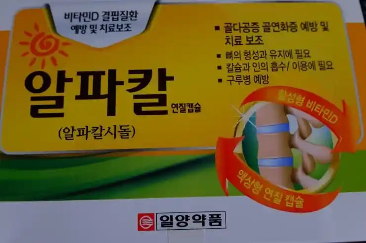 알파칼 연질캡슐 180캡슐