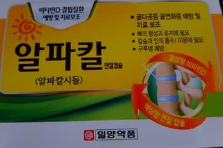 알파칼 연질캡슐 180캡슐