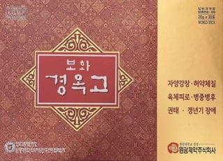 원광 보화 경옥고 20g 60포