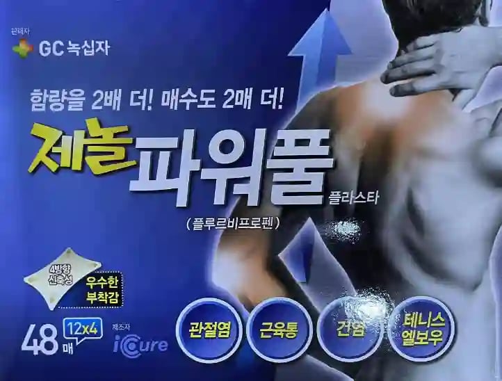제놀 파워풀 플라스타 48매