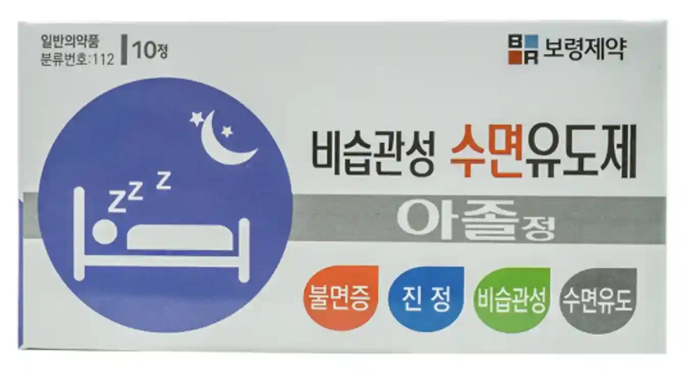 아졸정 10정