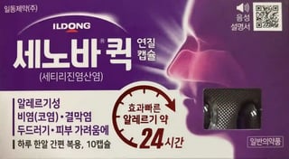 세노바퀵 연질캡슐 10캡슐