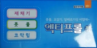 액티프롤정 10정