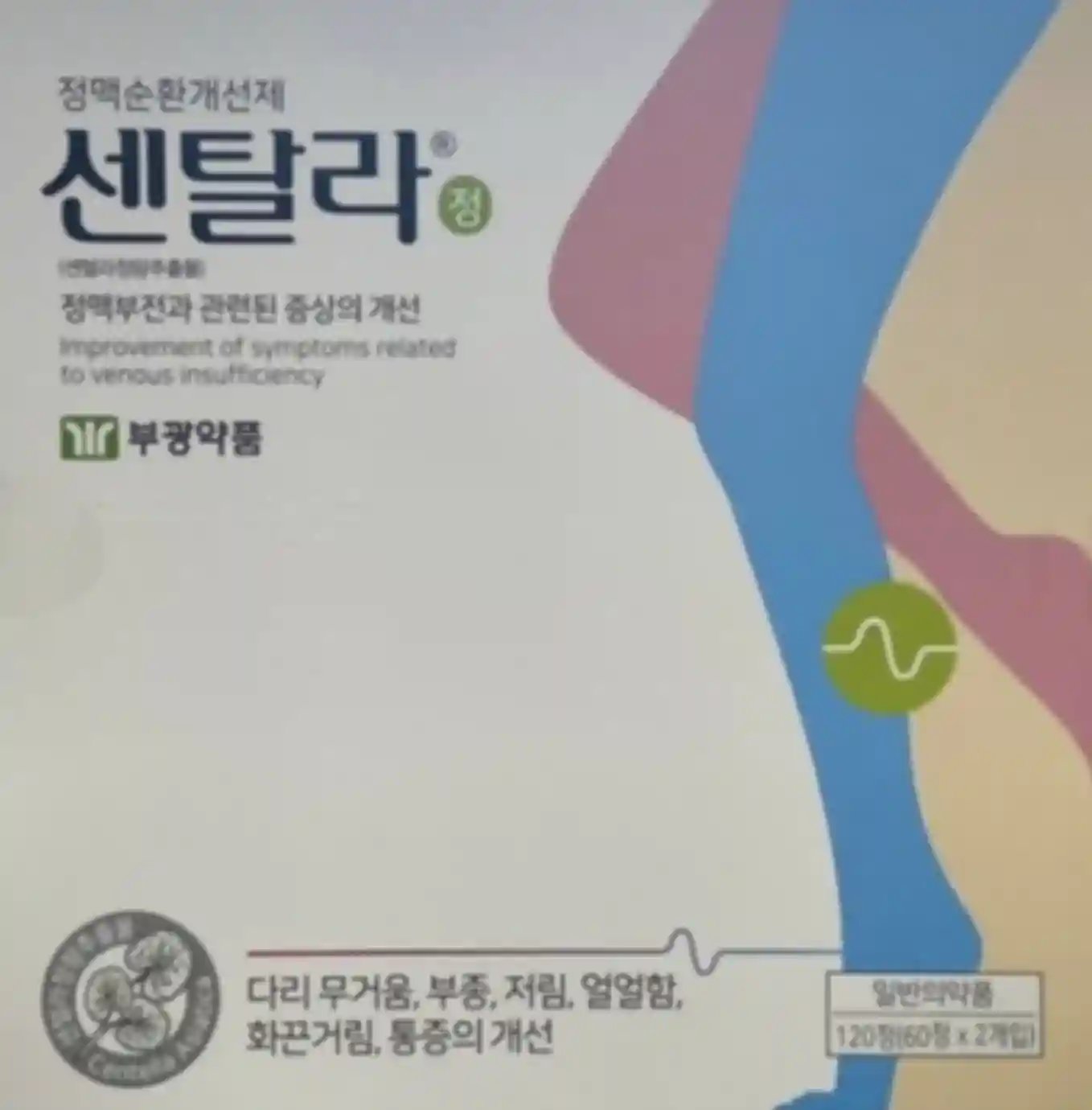 센탈라정 120정