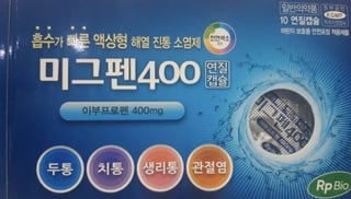 미그펜400 10연질캡슐