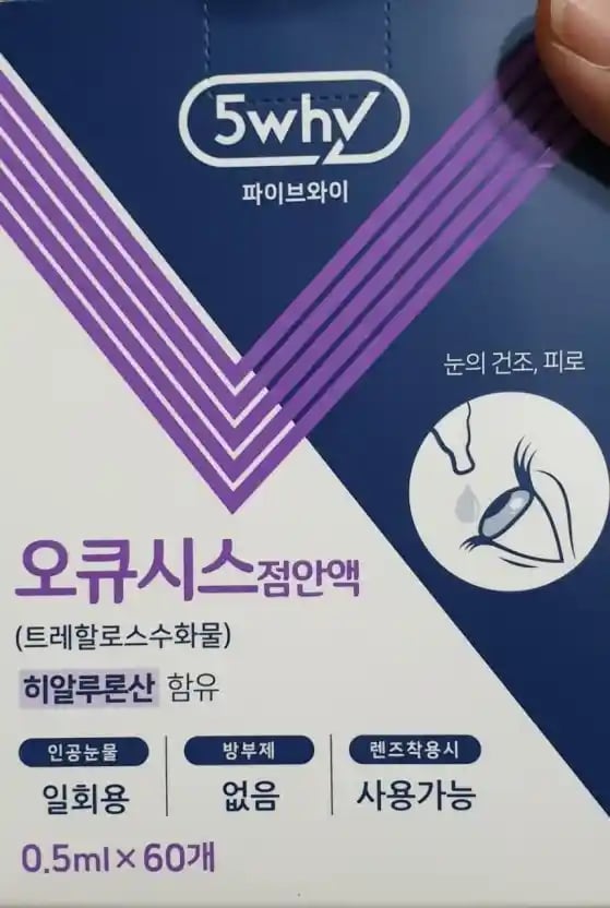 오큐시스 점안액 0.5ml 60개