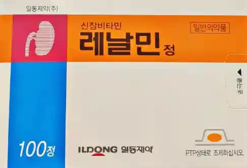 레날민정 100정