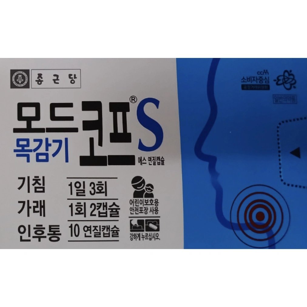 모드코프 에스 목감기 10연질캡슐