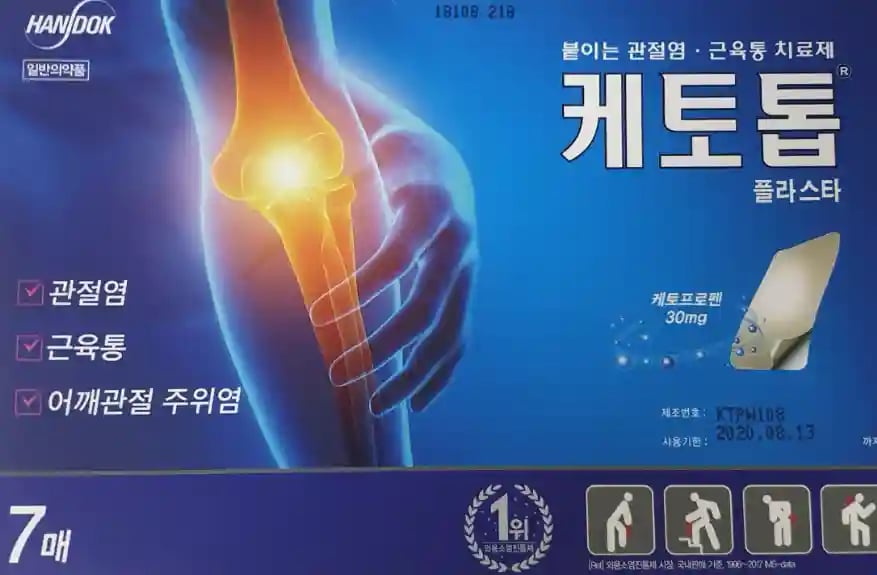 케토톱 플라스타 7매