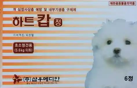 하트캅정 초소형견용 5.6kg이하 6정