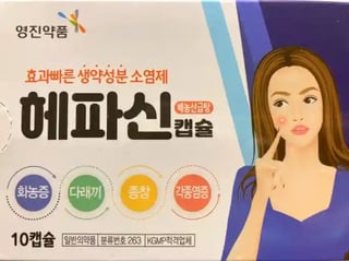 헤파신캡슐 10캡슐