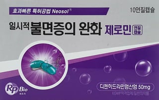 제로민 연질캡슐 10연질캡슐