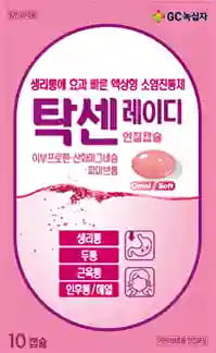 탁센 레이디 연질캡슐 10캡슐