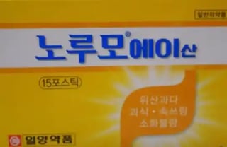 노루모에이산 15포