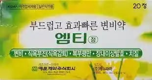 엠티정 20정