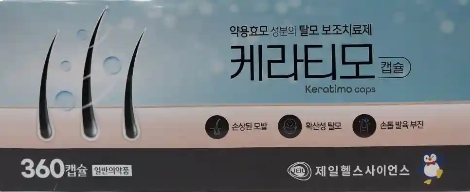 케라티모캡슐 360캡슐