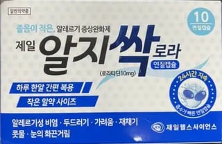 제일 알지싹 로라 연질캡슐 10연질캡슐