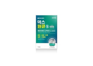 덱스 원큐 에스 연질캡슐 10캡슐