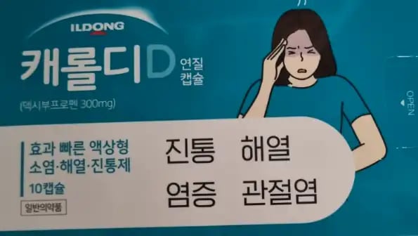캐롤디 연질캡슐 10캡슐
