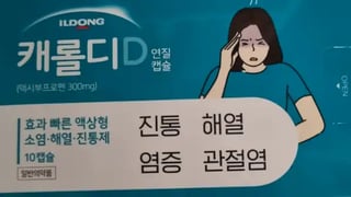 캐롤디 연질캡슐 10캡슐
