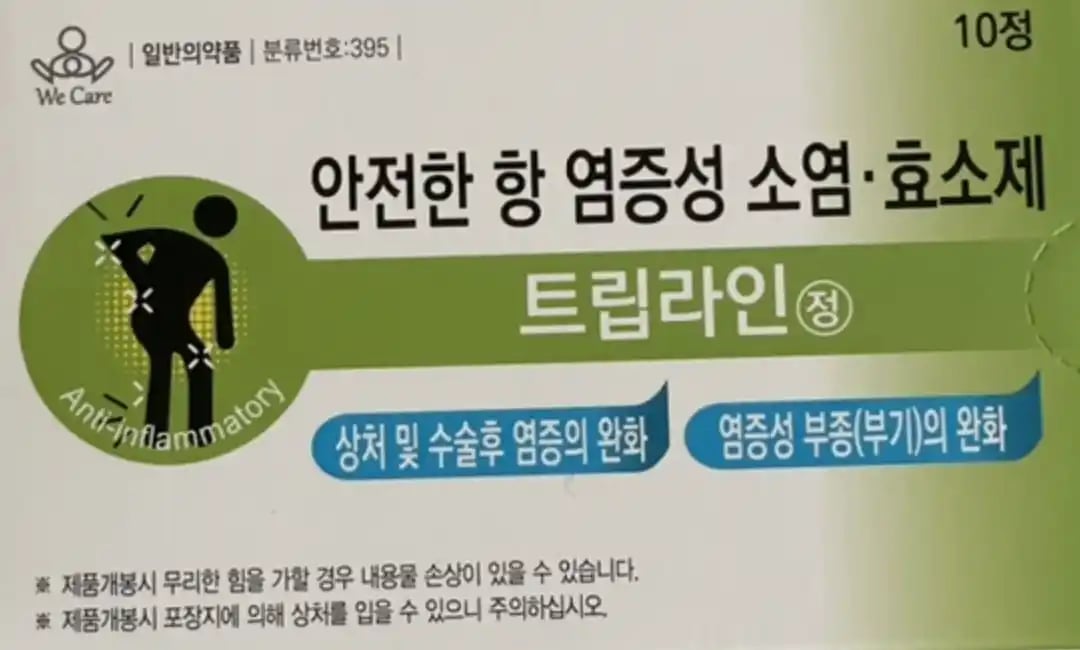 트립라인정 10정