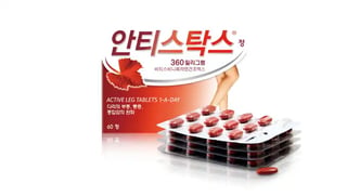 안티스탁스정 360밀리그램 60정
