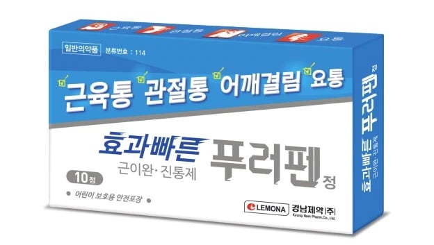 푸러펜정 10정