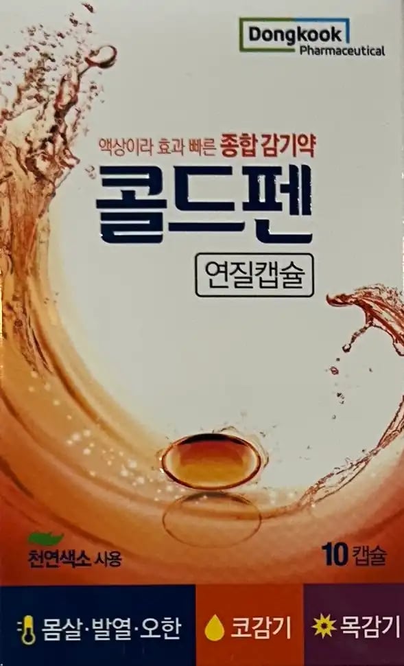 콜드펜 연질캡슐 10캡슐