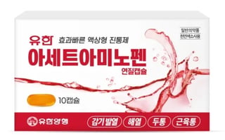 유한 아세트아미노펜 연질캡슐 10캡슐