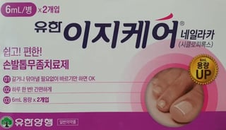 유한 이지케어 네일라카 6ml 2병