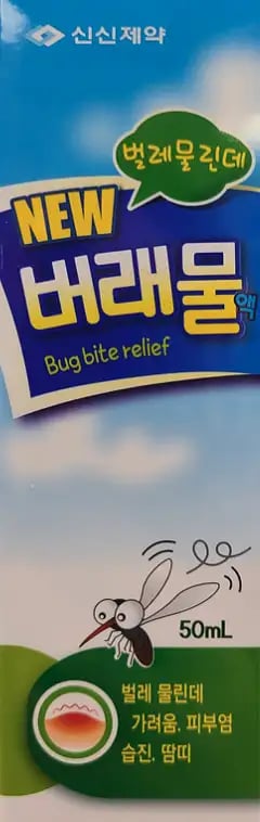 버래물액 50ml