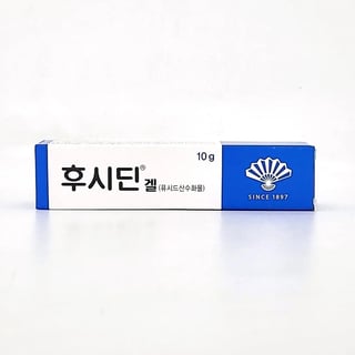 후시딘겔 10g