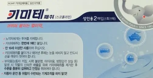 키미테 패취 2매입