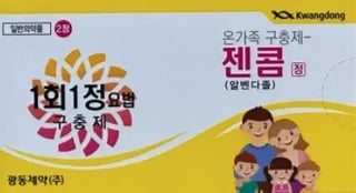 젠콤정 알벤다졸 2정