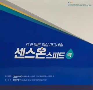 센스온 스피드액 20ml 30포