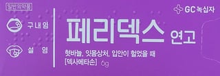 페리덱스 연고 6g