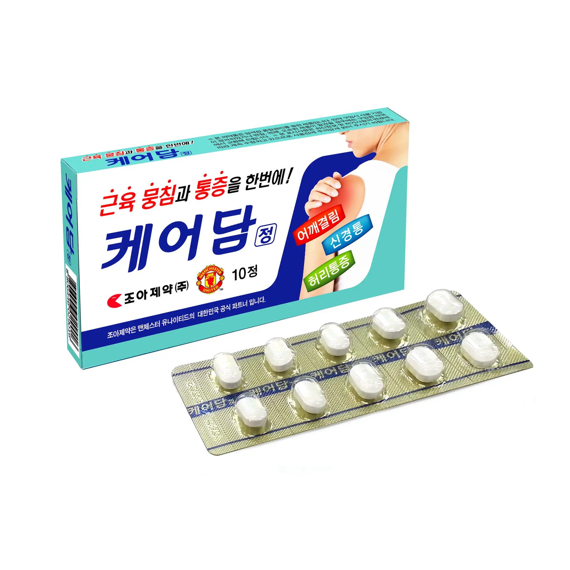 케어담정 10정