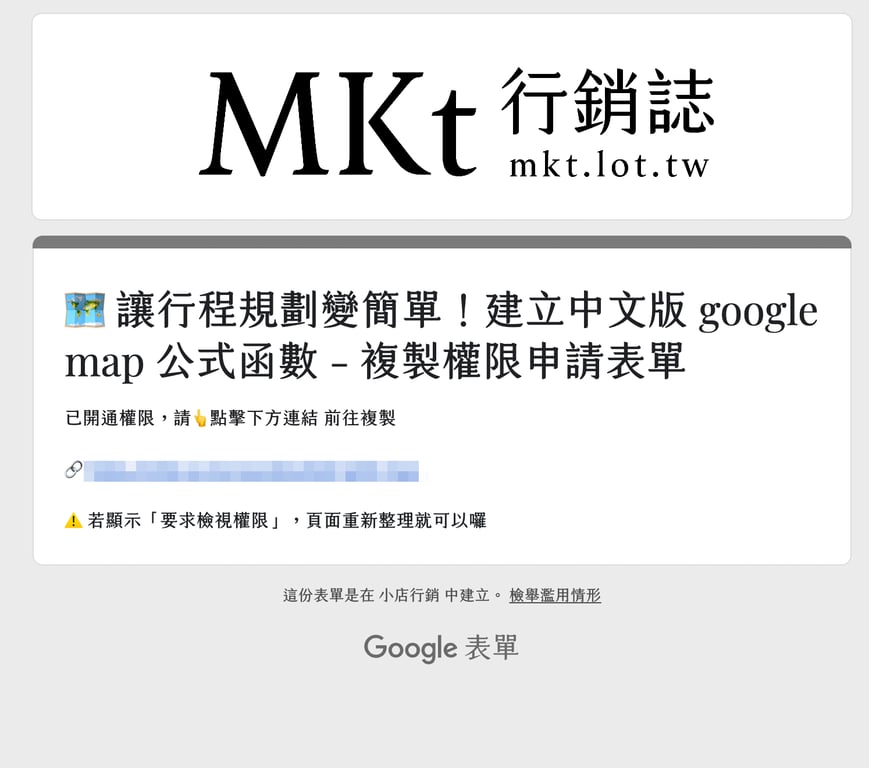 最新 中文版 Google Map 試算表函式，讓行程安排更簡單！