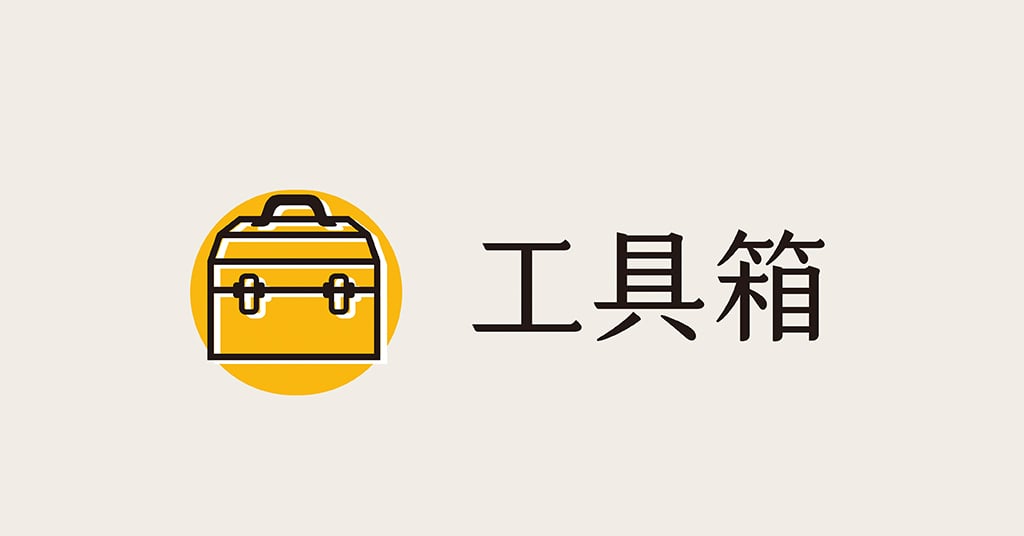 🧰 MKt的行銷工具箱©