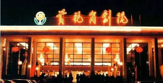 Guangzhou Huanghuagang Theatre