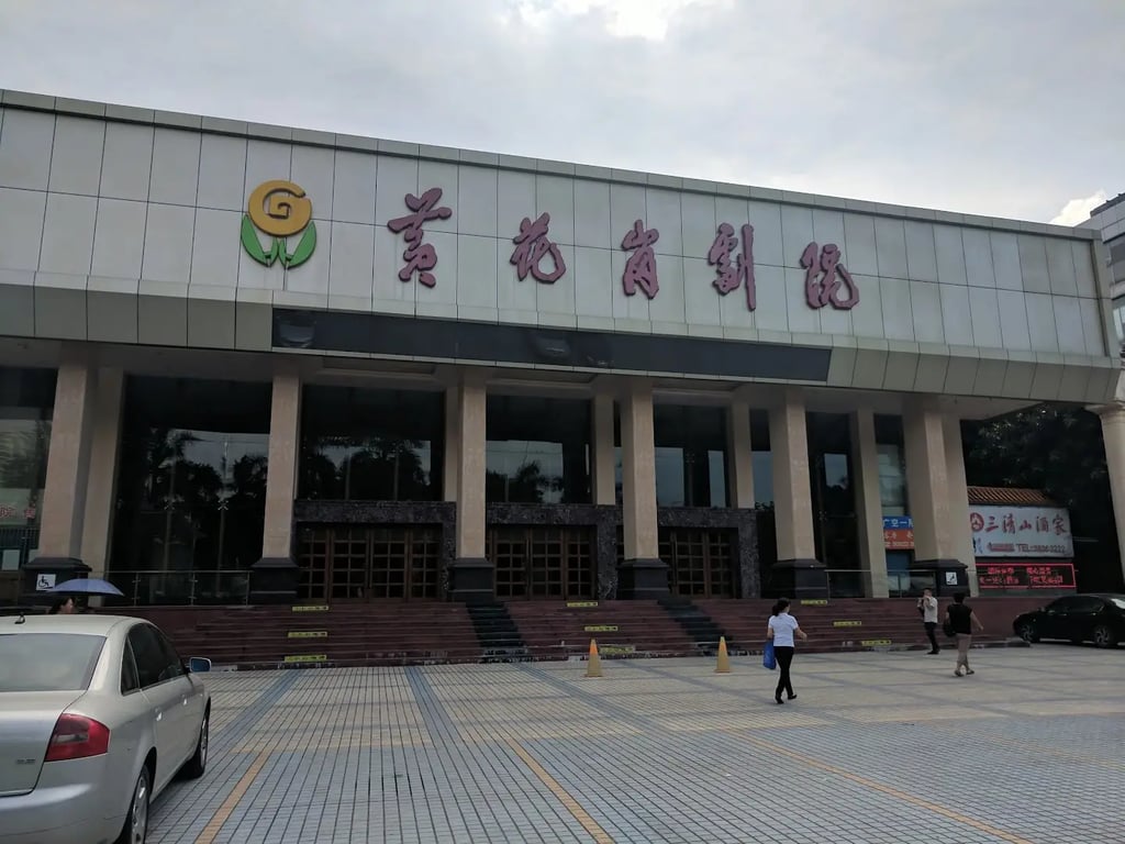 Guangzhou Huanghuagang Theatre