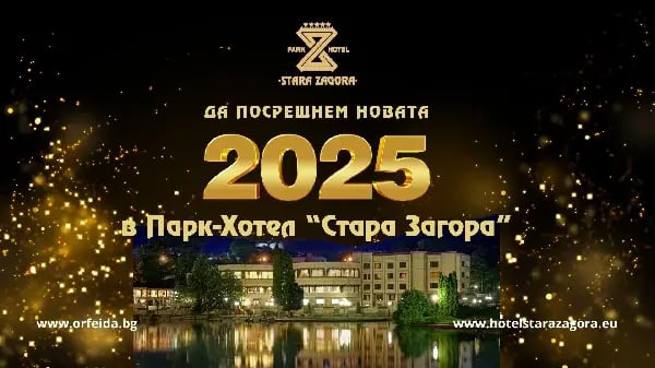 Park Hotel Stara Zagora