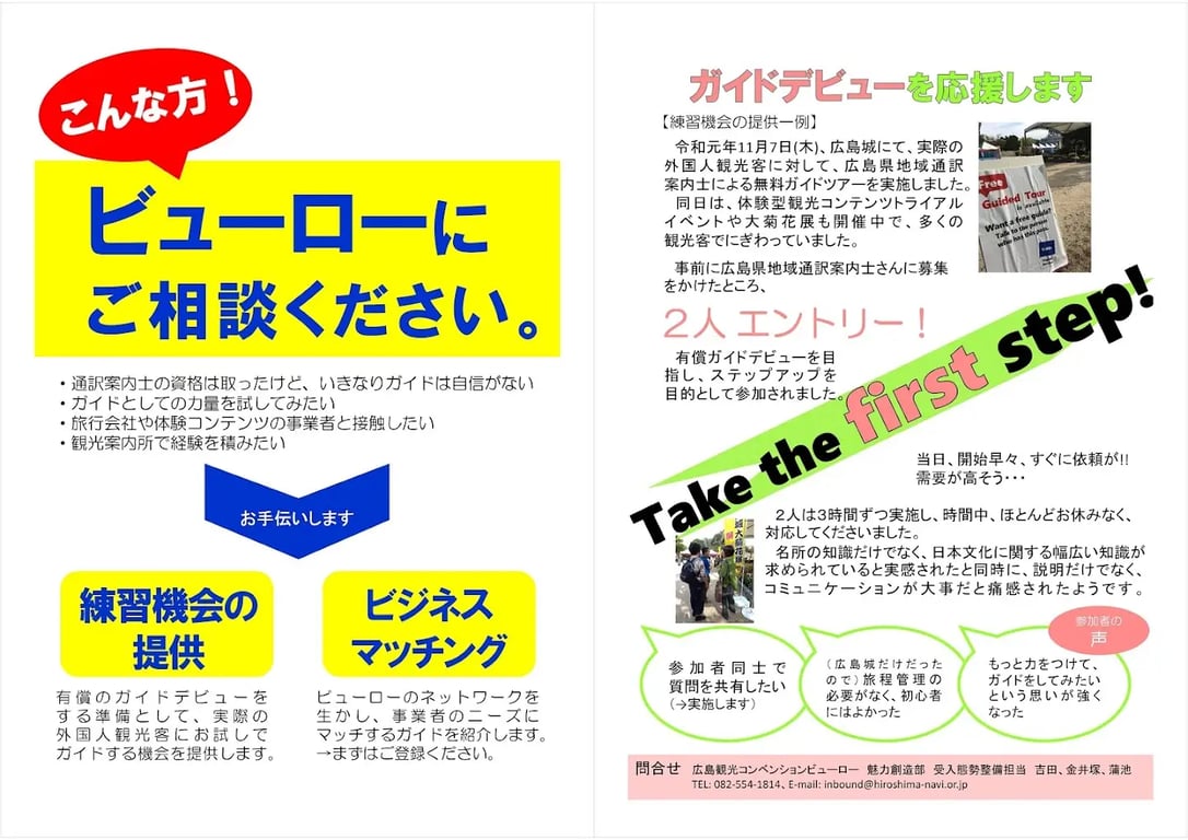 Hiroshima Convention & Visitors Bureau