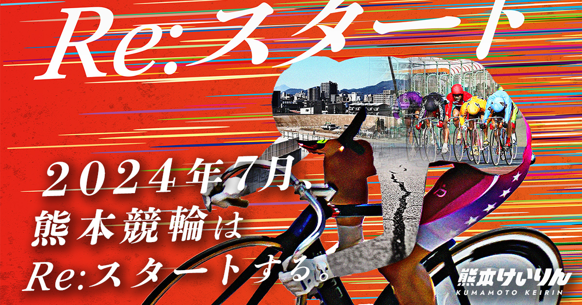 Kumamoto Keirin Velodrome