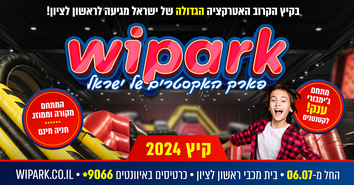 Beit Maccabi Arena