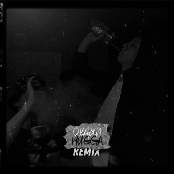 Оуджи (Зелёный Мыс Remix) image